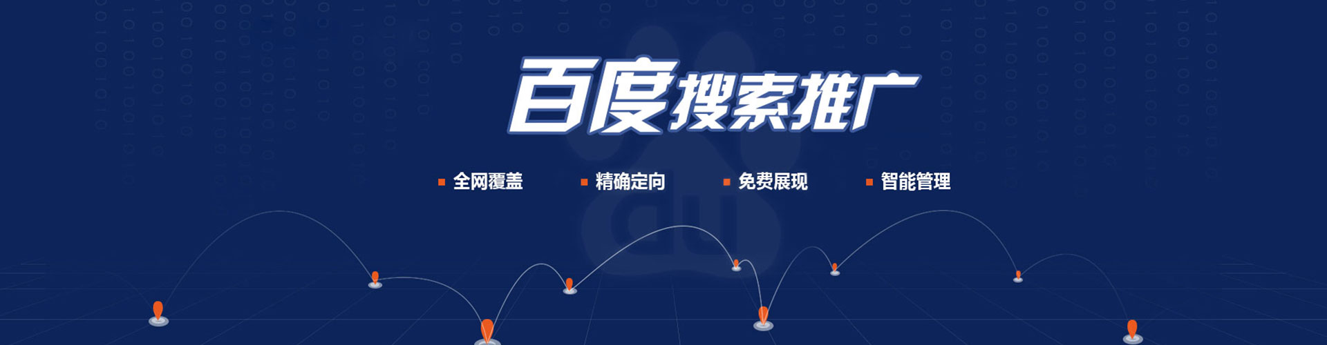 覃塘百度搜索推广